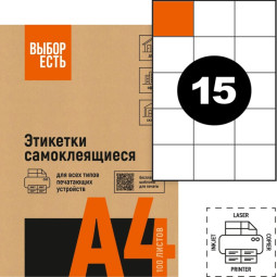 Этикетки самоклеящиеся 70х57 мм/15 шт. листе А4 (100л/уп)
