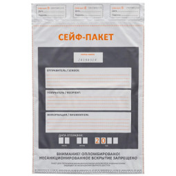 Сейф-пакет размер 328x490+40, 60 мкм, 100 шт/уп