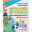 Набор для творчества Изучение китайского языка  6 в 1  КОМ-81