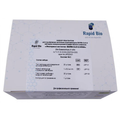 Тест Экспресс на антиген Covid-19 Rapid Bio 20 шт/уп комплект 2/3