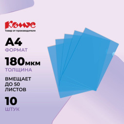 Папка уголок  глянцевый КОМУС А4 Line 180 мкм синий, 10 шт/уп