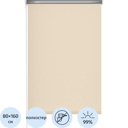 Рулонная штора Комус Мебель blackout silver 537837 V5, 80х160, бежевый