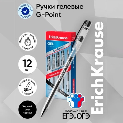 Ручка гелевая ErichKrause G-Point, узел 0.38 мм, чернила чёрные, длина линии письма 500 метров (Цена за 12 шт.)