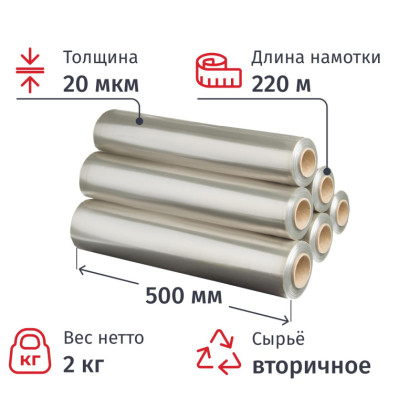 Стрейч-пленка втор.сыр для ручн.уп 20мкм 50см, 2кг нетто, 6шт/уп (СТП)