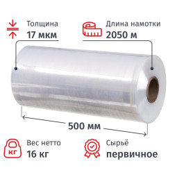 Стрейч-пленка перв.сыр для маш.уп 180% 17мкм 50см 2050м 16кг нетто Прм