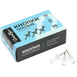 Кнопки силовые д/пробковых досок Глобус КС-50П,пластик,прозрачные,50 шт/уп