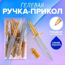 Ручка гелевая-прикол "Кинжал" (Цена за 12 шт.)