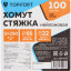 Хомут стяжка нейлоновая TOPFORT 5х250 белый 100 шт/уп