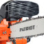 Пила цепная Бензо PATRIOT PT2512 (220104500)