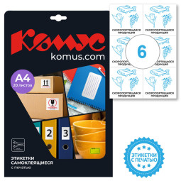 Этикетки самоклеящиеся Скоропорт.продукц. 105х99 6штА4,20л/уп