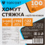 Хомут стяжка нейлоновая TOPFORT 5х500 белый 100 шт/уп