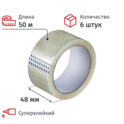 Клейкая лента упаковочная 48мм х 50м, прозрачная, 50мкм, 6 шт/уп