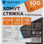 Хомут стяжка нейлоновая TOPFORT 8х300 белый 100 шт/уп