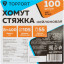 Хомут стяжка нейлоновая TOPFORT 8х400 белый 100 шт/уп