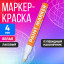 Маркер краска (лаковый) наконечник пулевидный 4 мм, белая (цена за шт) (Цена за 12 шт.)