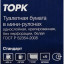 Бумага туалетная Торк Стандарт T1 1сл бел вторич втул 525м 120195 6рул