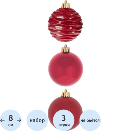 Набор шаров НГ Трио фэнтези, 3 шт,D 8см, L8 W8 H23,5см, красный 722946