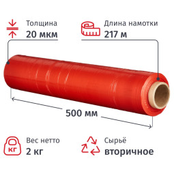 Стрейч-пленка втор.сыр. для ручн.уп 20мкм 50см 217м 2кг нетто красная