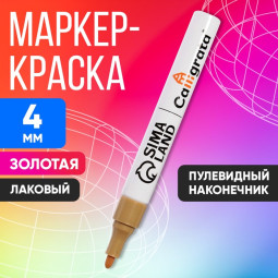 Маркер краска (лаковый) наконечник пулевидный 4 мм, золотая (цена за шт) (Цена за 12 шт.)