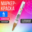 Маркер краска (лаковый) наконечник пулевидный 4 мм, золотая (цена за шт) (Цена за 12 шт.)