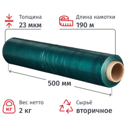 Стрейч-пленка втор.сыр. для ручн.уп 23мкм 50 см 190м 2кг нетто зеленая