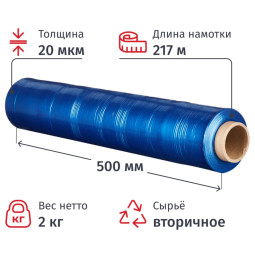 Стрейч-пленка втор.сыр. для ручн.уп 20мкм 50 см 217м 2кг нетто синяя