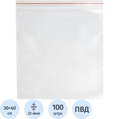 Пакет с замком (Zip-lock) 30х40 см, 32 мкм, 100 шт/уп