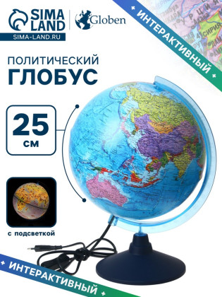 Глобус политический "Глобен", интерактивный, диаметр 250 мм, с подсветкой, с очками