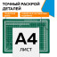 Коврик для резки TOPFORT 3х-слойный А4 (30х22см),2х-сторонний,зеленый