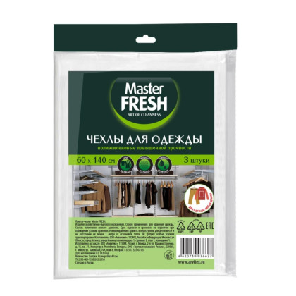 Чехол для одежды Master FRESH 60х140см повыш.прочн.3шт/уп,14мкм,С0006509