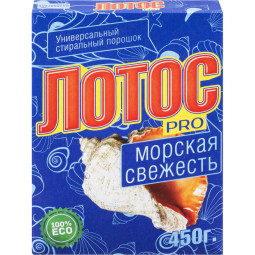 Порошок стиральный ЛОТОС PRO морская свежесть 450гр