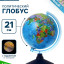 Глобус политический "Глобен", интерактивный, рельефный, диаметр 210 мм, с подсветкой от батареек, с очками