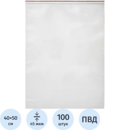 Пакет с замком (Zip Lock) 40х50 см, 45 мкм,100 шт/упак
