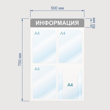 Информационный стенд Информация, 4 отд., 500х750, красный, настенный