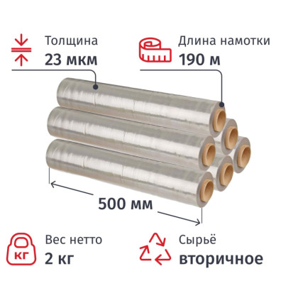 Стрейч-пленка втор.сыр для ручн.уп 23мкм 50см 190м 2кг нетто (6шт/уп)