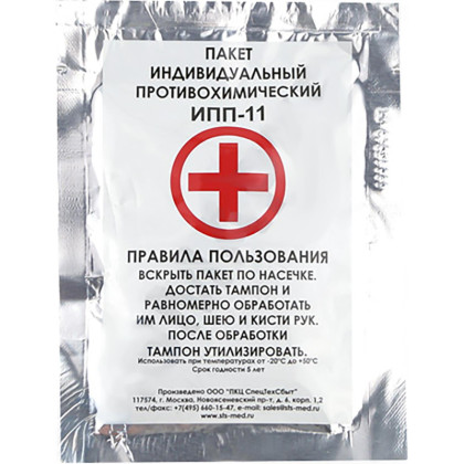 Пакет индивидуальный противохим. ИПП-11