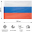 Флаг РФ 150х100 см, уличный, флажная сетка