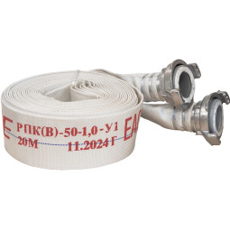 Рукав пожарный РПК (В), д.50 мм с ГР-50 (А/П)