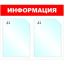 Информационный стенд Информация, 2 отд., 430х500 мм, красный, настенный