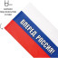 Флаг Россия вперед! 90х135 см