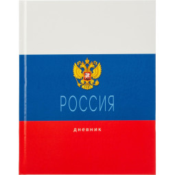 Дневник Росс. шк. унив., 7БЦ, гл. лам. Россия. Триколор