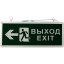 Табло &#039;ВЫХОД-EXIT&#039; - фигура-стрелка, светод. двухстороннее 1.5ч, 3Вт