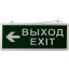 Табло &#039;ВЫХОД-EXIT&#039; 74-1307 - стрелка, светодиод. двухстороннее 1.5ч, 3 Вт