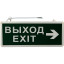 Табло &#039;ВЫХОД-EXIT&#039; 74-1307 - стрелка, светодиод. двухстороннее 1.5ч, 3 Вт