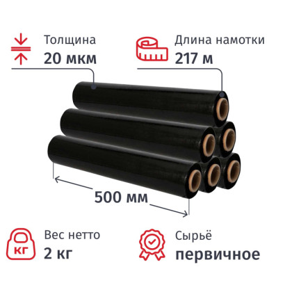 Стрейч-пленка перв.сыр для ручн.уп черн 20мкм 50см 217м 2кг нетто (6шт/уп)
