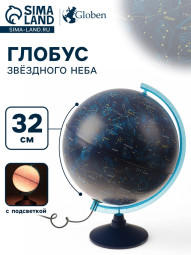 Глобус Звёздного неба «Классик Евро», диаметр 320 мм, с подсветкой