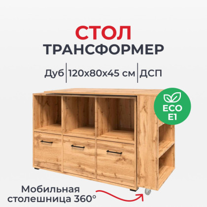 Стол компьютерный IN Homeoffice трасформер 1369x420x758 Дуб натуральный