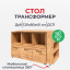 Стол компьютерный IN Homeoffice трасформер 1369x420x758 Дуб натуральный