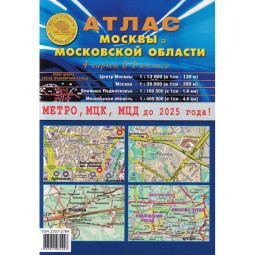 Атлас Атлас Москвы и Московской области. 4 карты в 1 атласе А24