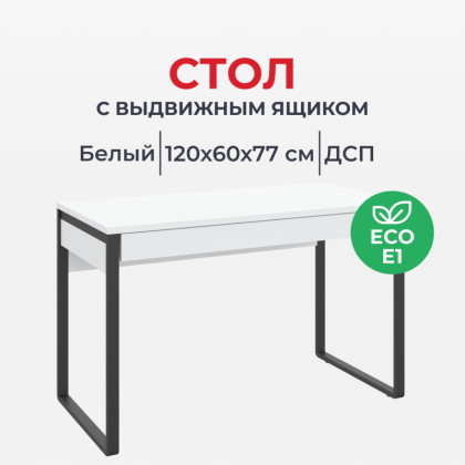 Стол компьютерный IN_Homeoffice НК 1200x600x769 Белый